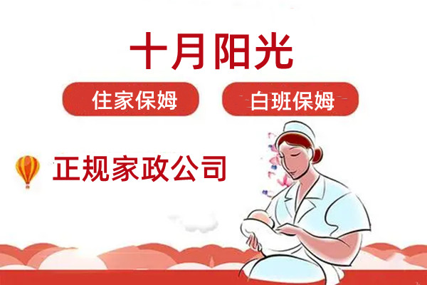 十月阳光家政带孩子.jpg